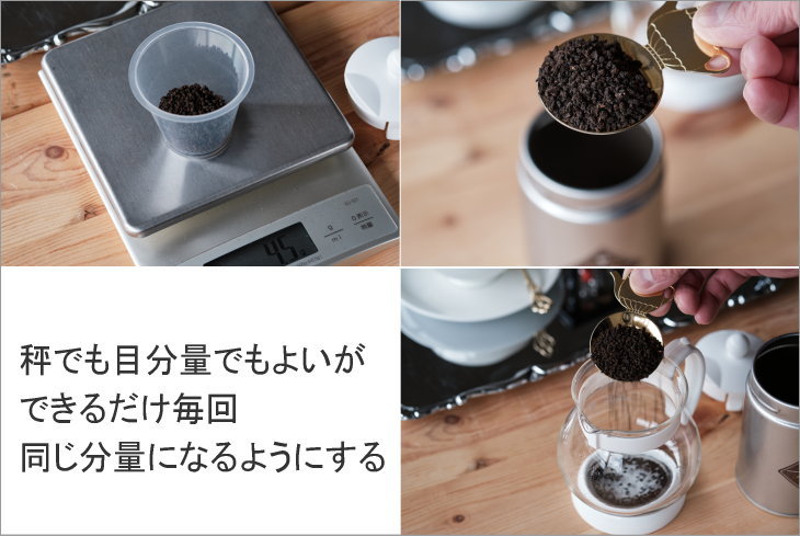 温めたティーポットに茶葉を入れる
