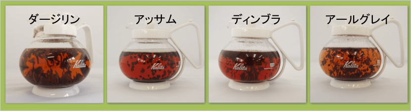 4種類の紅茶のジャンピング