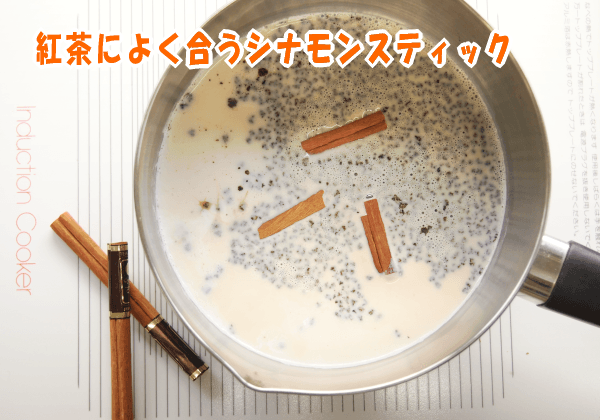 紅茶によく合うシナモンスティック