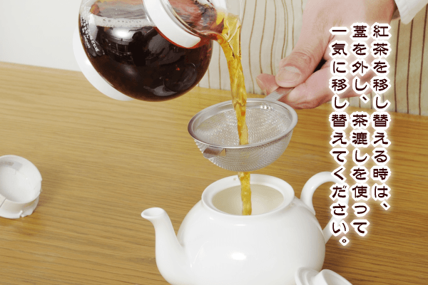ガラス製ティーポットで作った紅茶を移し替える