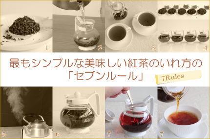 紅茶入れ 美味しい紅茶のいれ方・7「濃さを整え、注ぐ」 - 紅茶通販ならティー